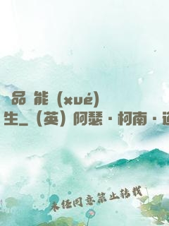 極品異能學(xué)生